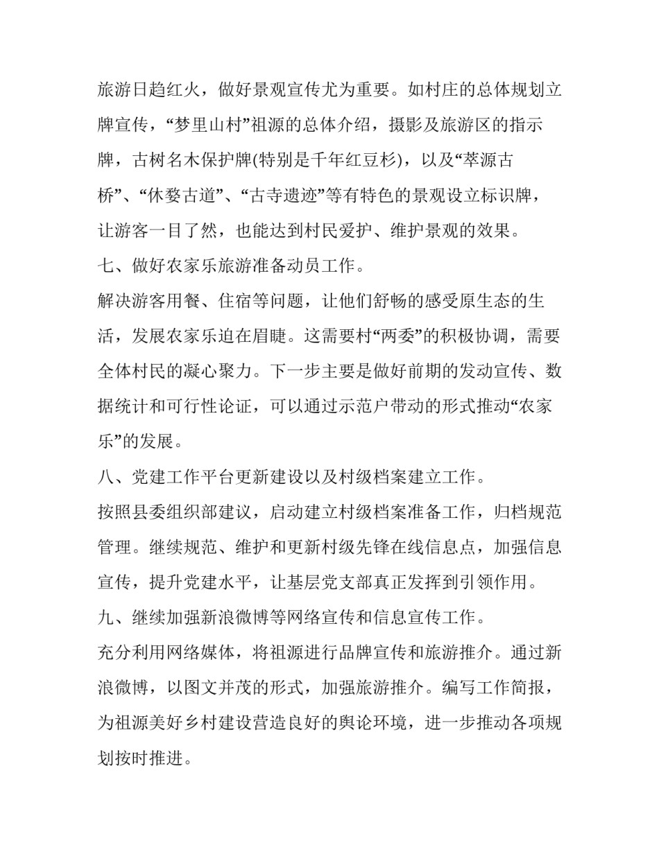 驻村因病回单位申请书范本 驻村因病回单位申请书范本下载(5篇)_第3页