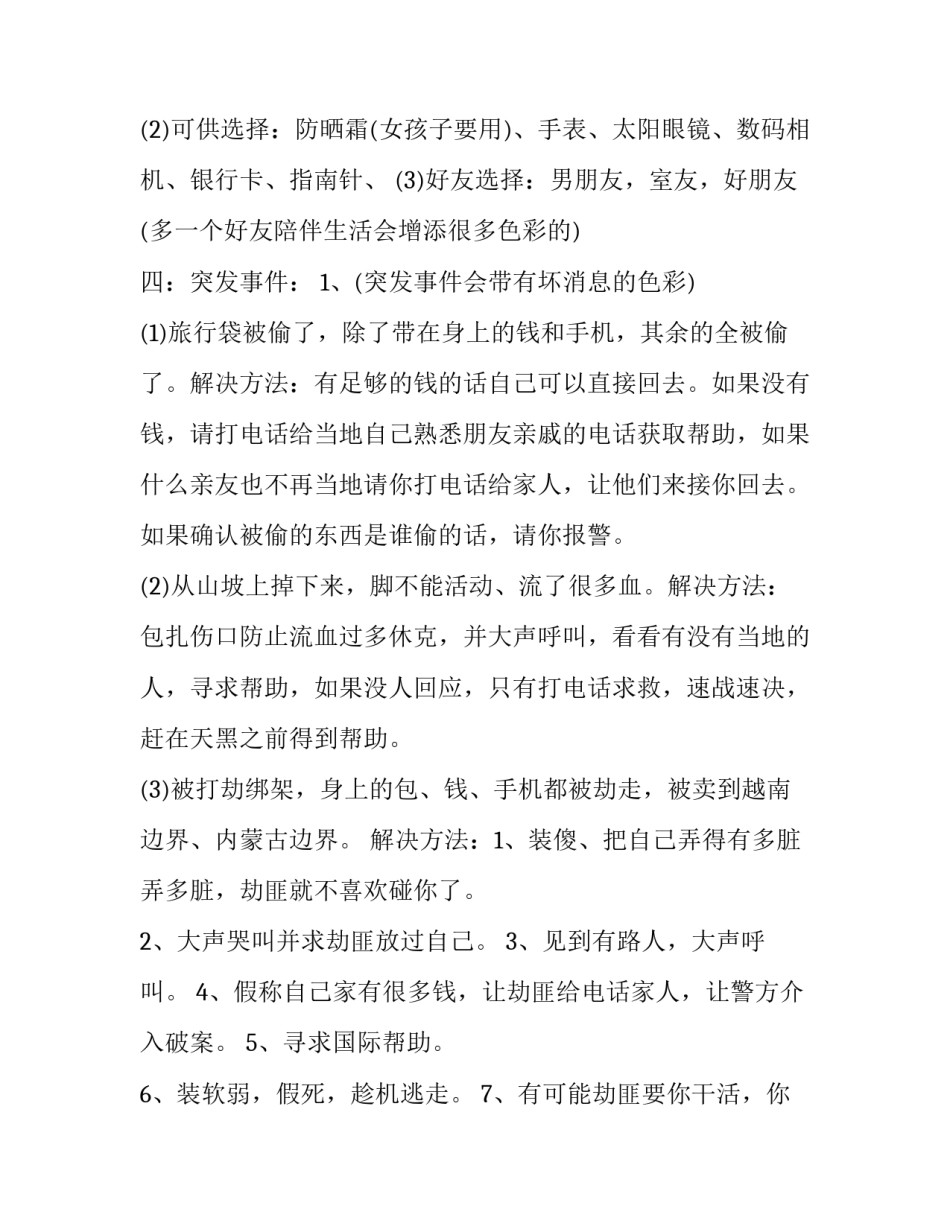 旅游与中外民俗心得体会范本 国外民俗旅游的发展对中国发展民俗旅游的经验启示论文(七篇)_第2页