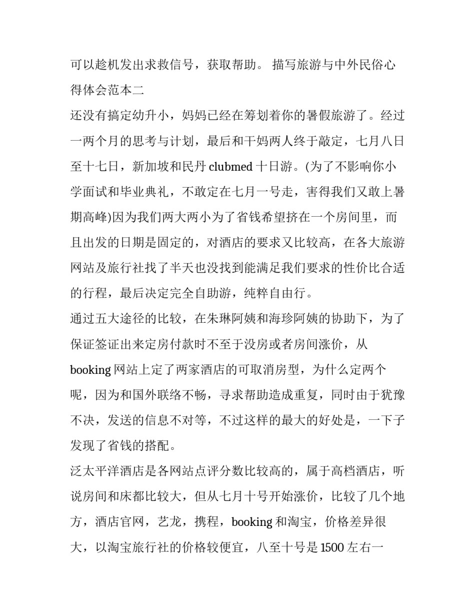 旅游与中外民俗心得体会范本 国外民俗旅游的发展对中国发展民俗旅游的经验启示论文(七篇)_第3页
