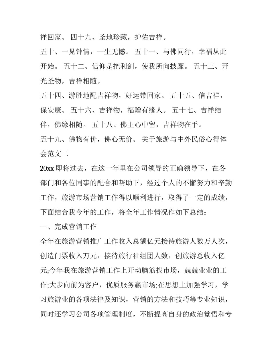 旅游与中外民俗心得体会范文 中外民俗的心得体会(五篇)_第3页