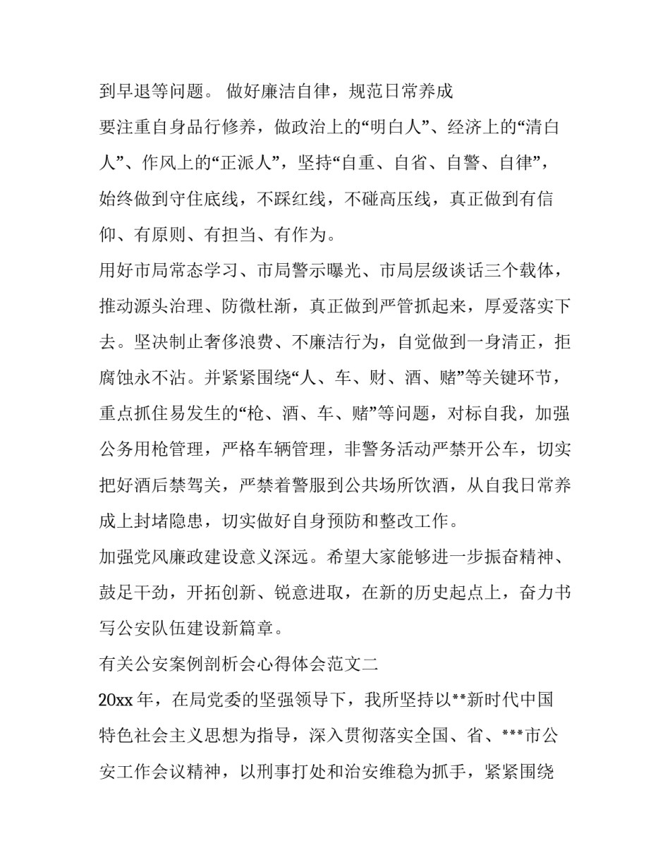 公安案例剖析会心得体会范文 公安机关反面典型案例心得体会(九篇)_第2页