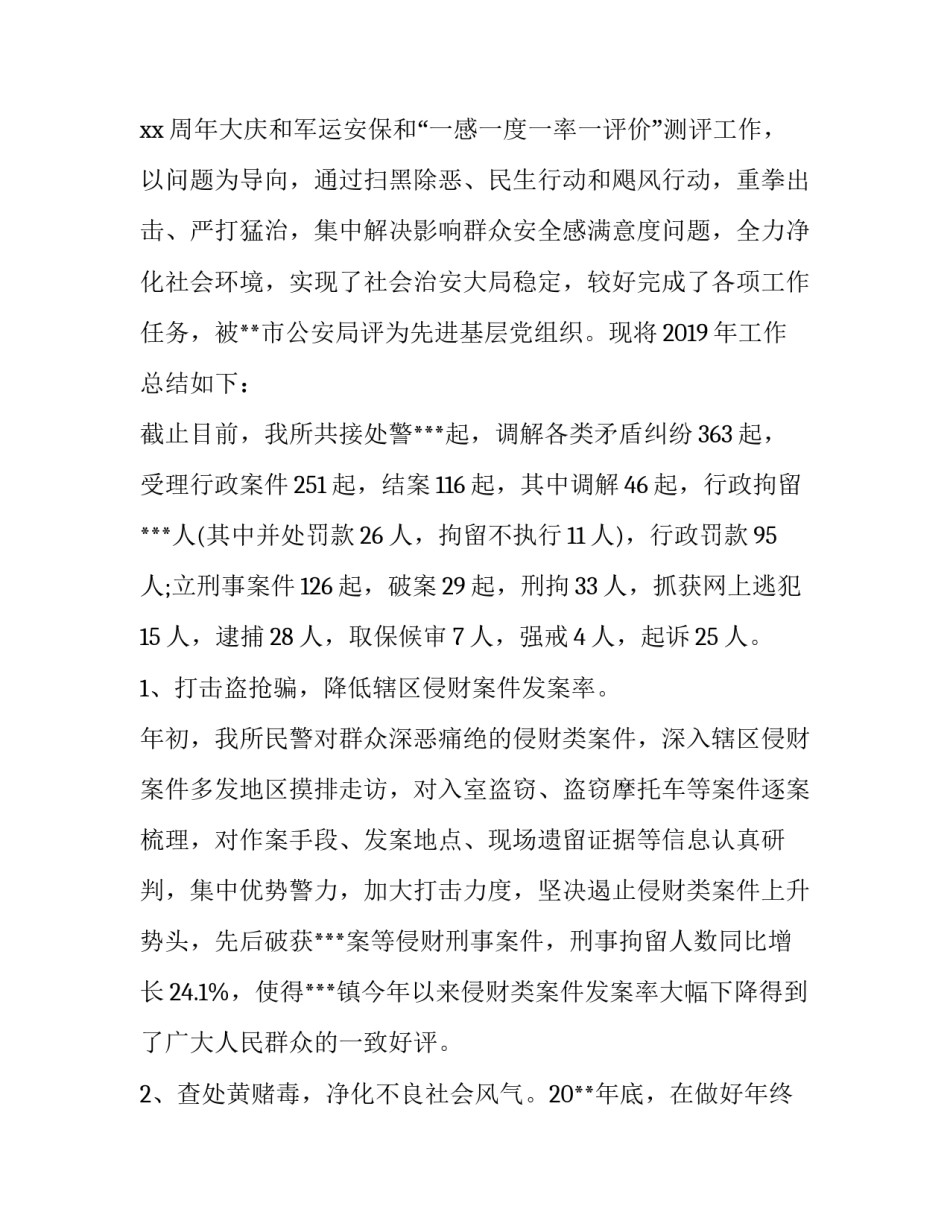 公安案例剖析会心得体会范文 公安机关反面典型案例心得体会(九篇)_第3页