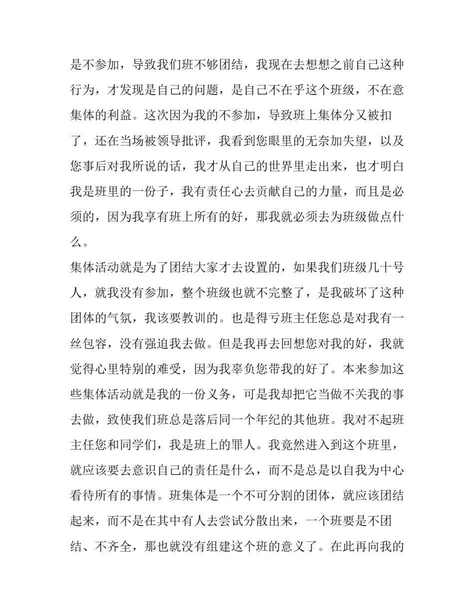 不参加小学托管的申请书简短 小学托管申请理由(四篇)_第2页