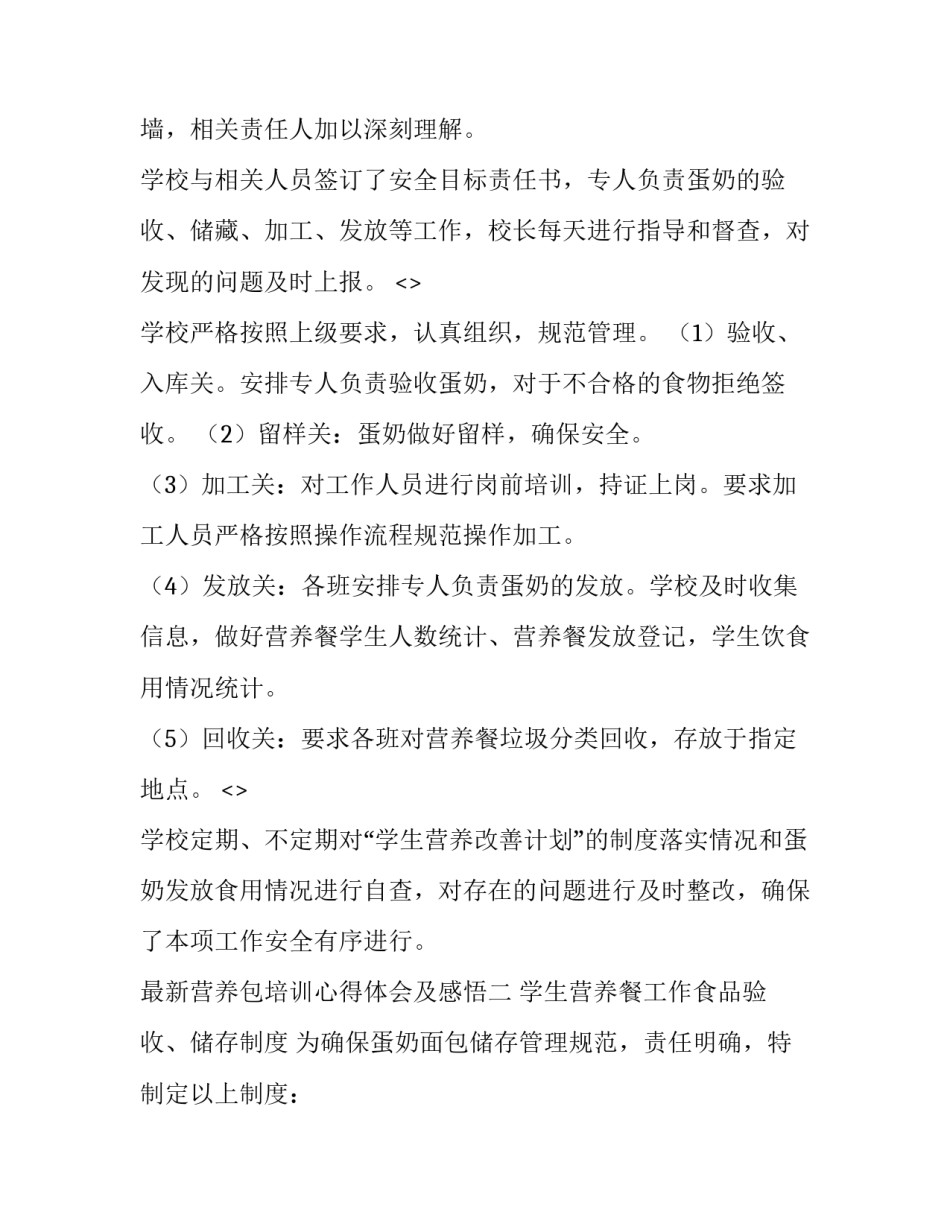 营养包培训心得体会及感悟 营养包培训计划(二篇)_第2页