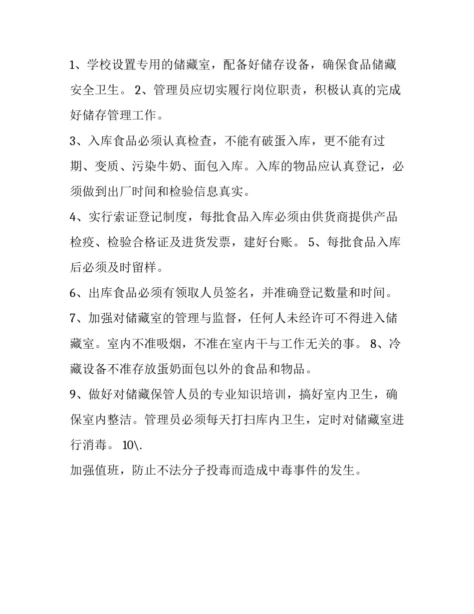营养包培训心得体会及感悟 营养包培训计划(二篇)_第3页