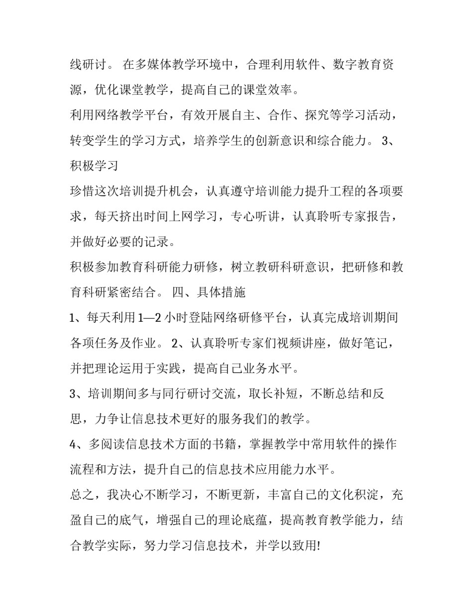 技术培训心得体会精选 技术培训感想(七篇)_第2页