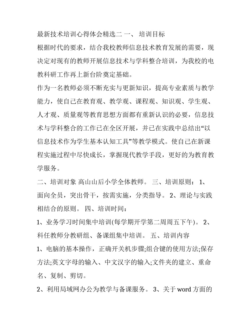 技术培训心得体会精选 技术培训感想(七篇)_第3页