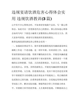 违规宴请饮酒危害心得体会实用 违规饮酒教训(3篇)