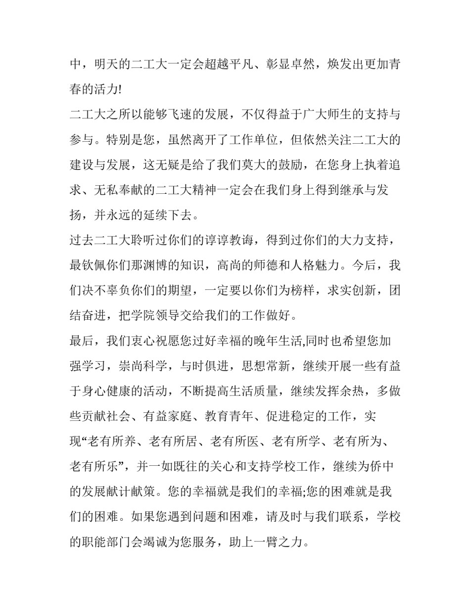 退休返聘工作心得体会如何写 退休返聘工作心得体会如何写简历(8篇)_第3页