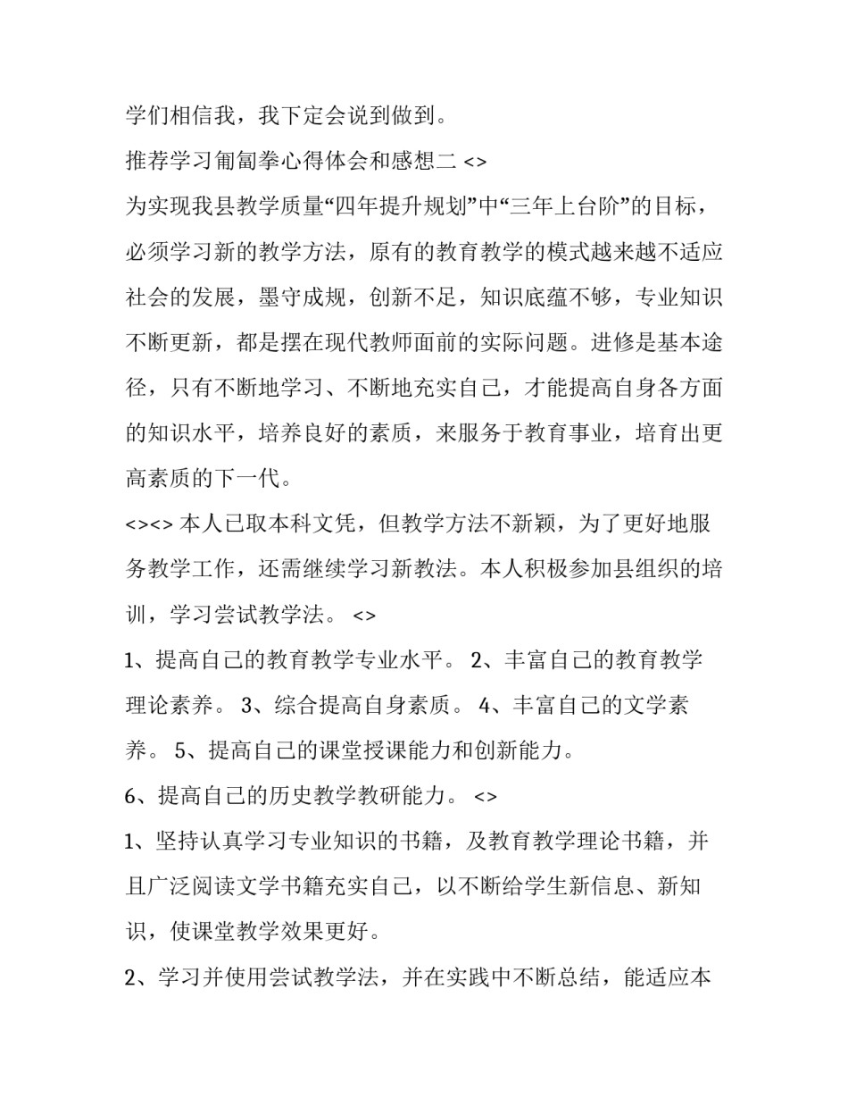 学习匍匐拳心得体会和感想 匍匐拳实战(6篇)_第2页