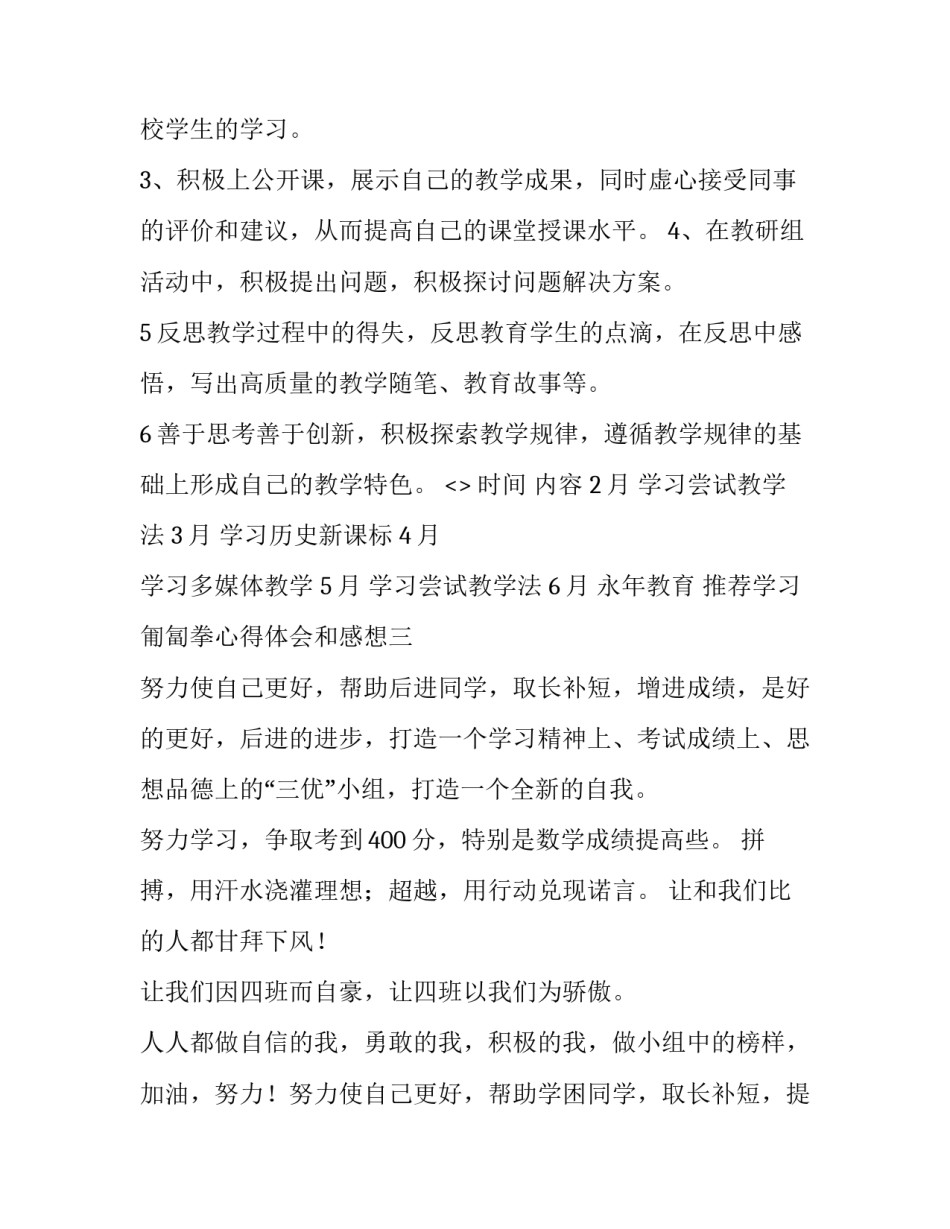 学习匍匐拳心得体会和感想 匍匐拳实战(6篇)_第3页