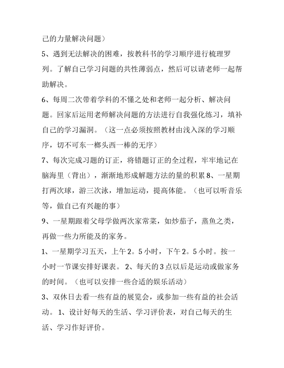学习导数微积分的心得体会怎么写 微积分学后感想(九篇)_第2页