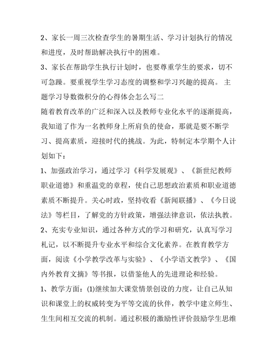 学习导数微积分的心得体会怎么写 微积分学后感想(九篇)_第3页