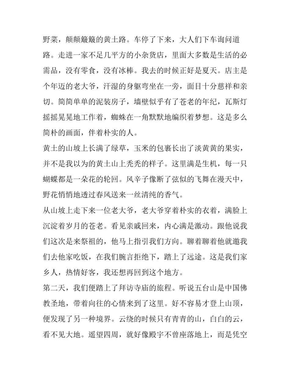 介绍家乡面试模板范文 介绍家乡面试模板范文初中(四篇)_第2页