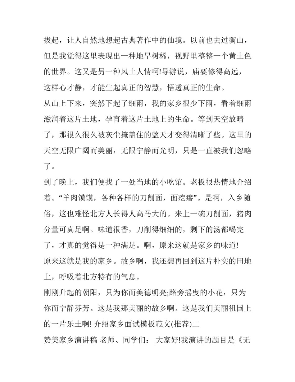 介绍家乡面试模板范文 介绍家乡面试模板范文初中(四篇)_第3页