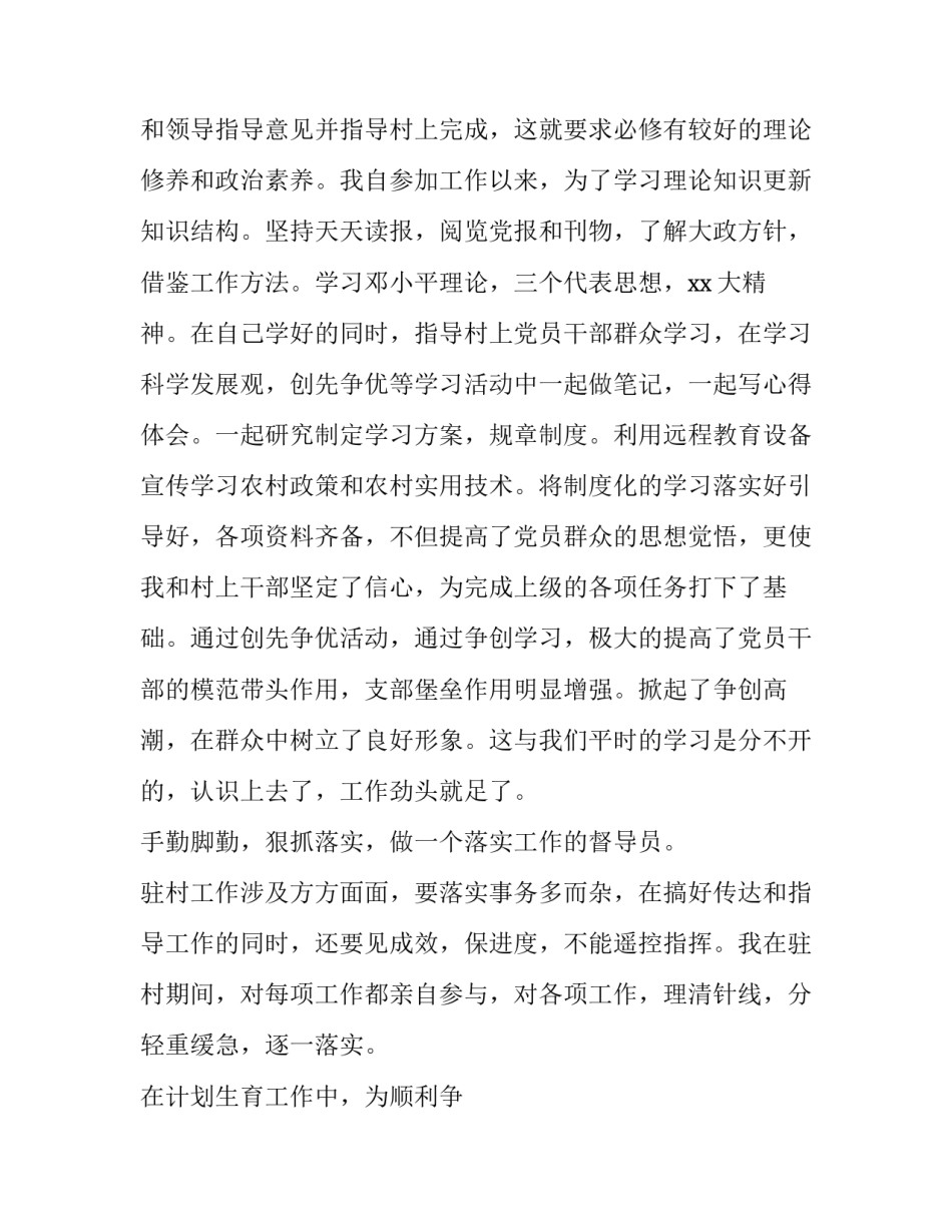 村干部反思心得体会及收获 村干部反思心得体会及收获简短(9篇)_第2页