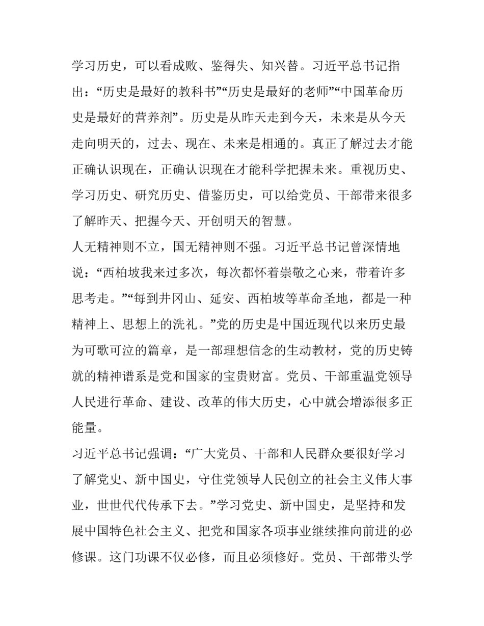 党史秋收起义心得体会和感想 秋收起义 心得体会(五篇)_第2页