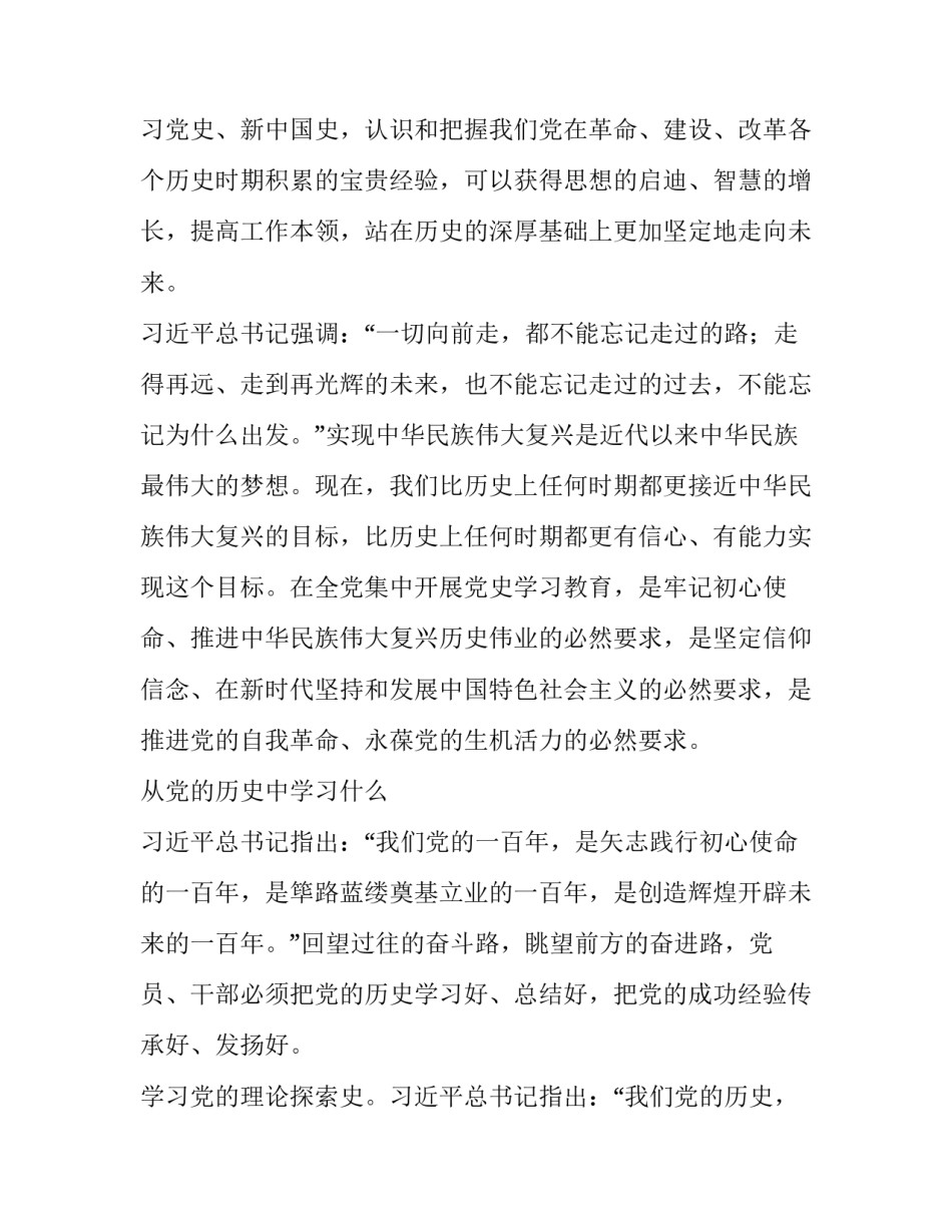 党史秋收起义心得体会和感想 秋收起义 心得体会(五篇)_第3页