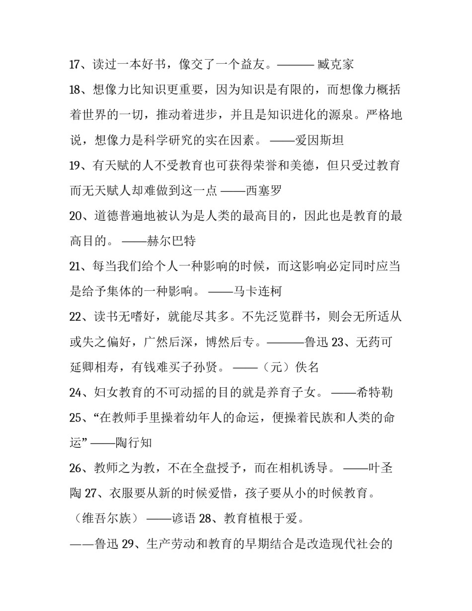 描写怎样教育敏感孩子心得体会和方法(8篇)_第3页