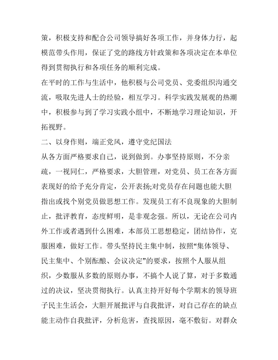 党员不信教心得体会精选 干部不信教心得体会(7篇)_第2页