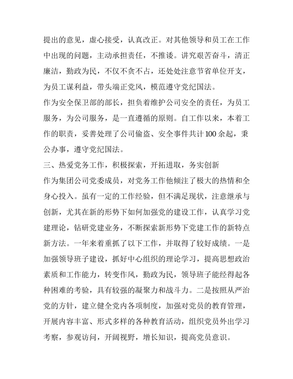 党员不信教心得体会精选 干部不信教心得体会(7篇)_第3页