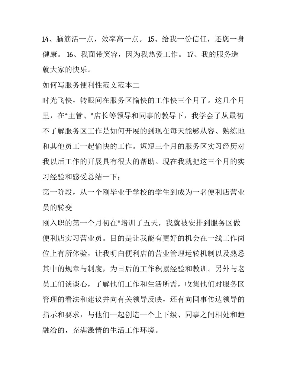 服务便利性范文范本 便民服务例子(四篇)_第2页