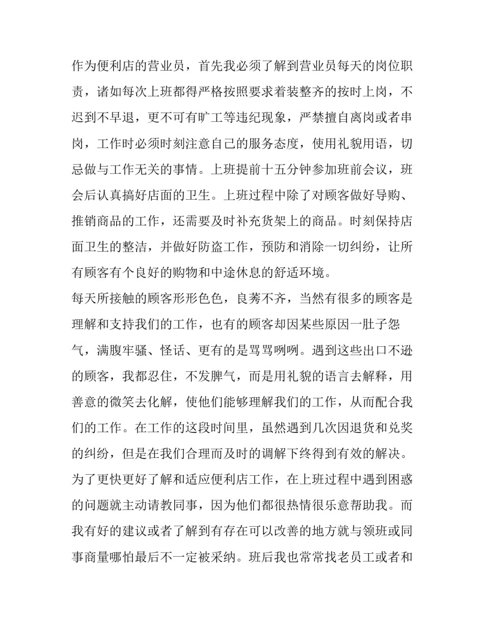 服务便利性范文范本 便民服务例子(四篇)_第3页