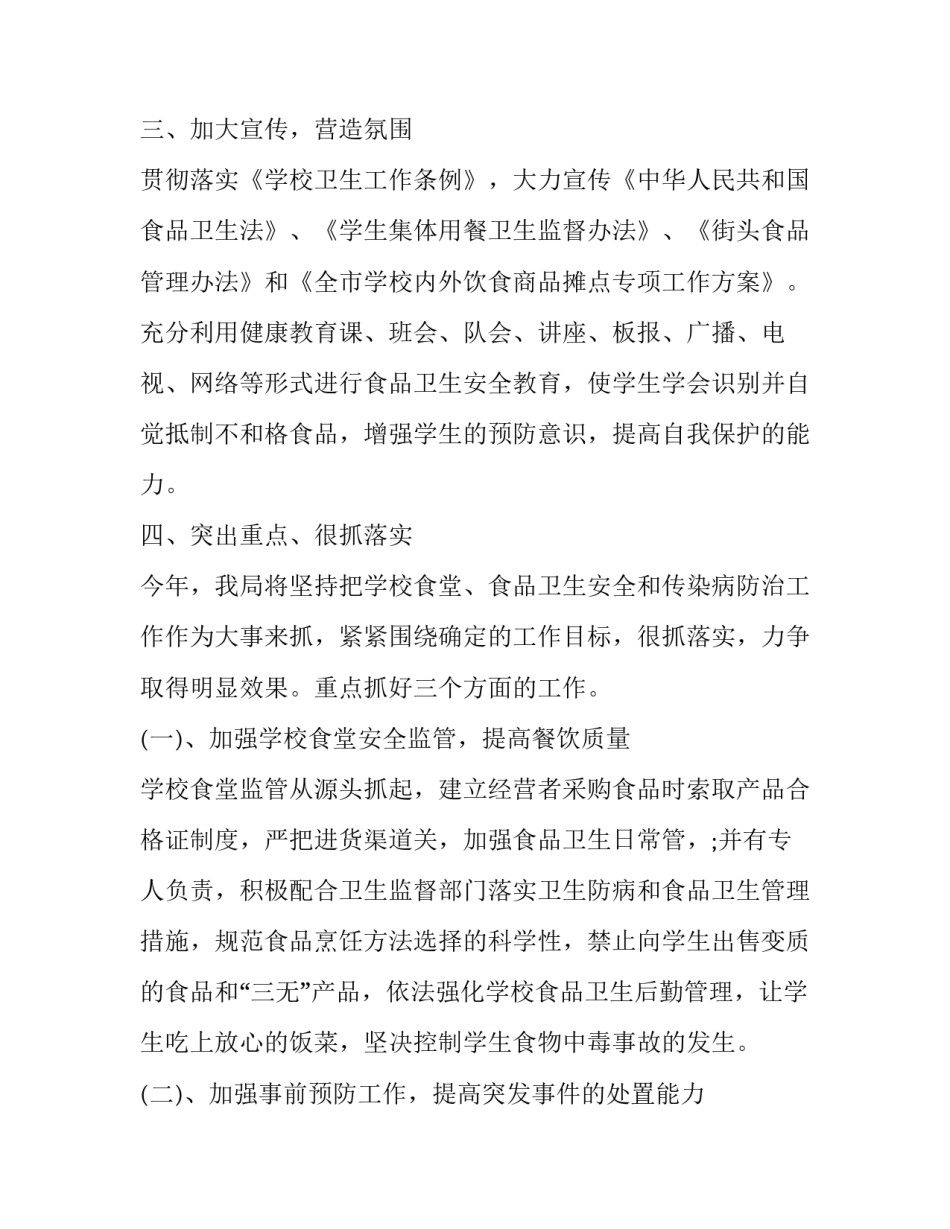 食品卫生心得体会及感悟 食品卫生教育心得体会(四篇)_第2页