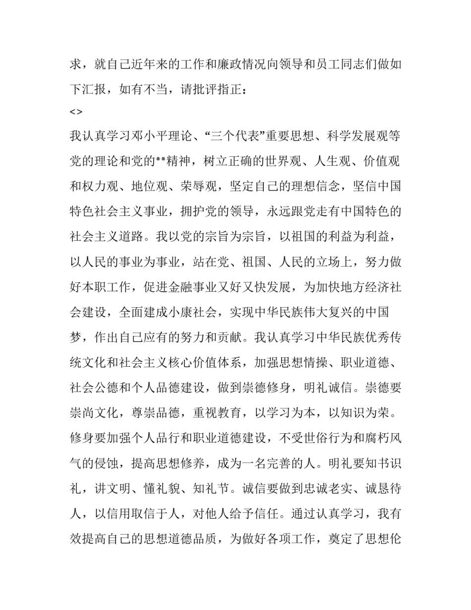 行长巡视整改心得体会精选 巡视整改个人心得(5篇)_第2页