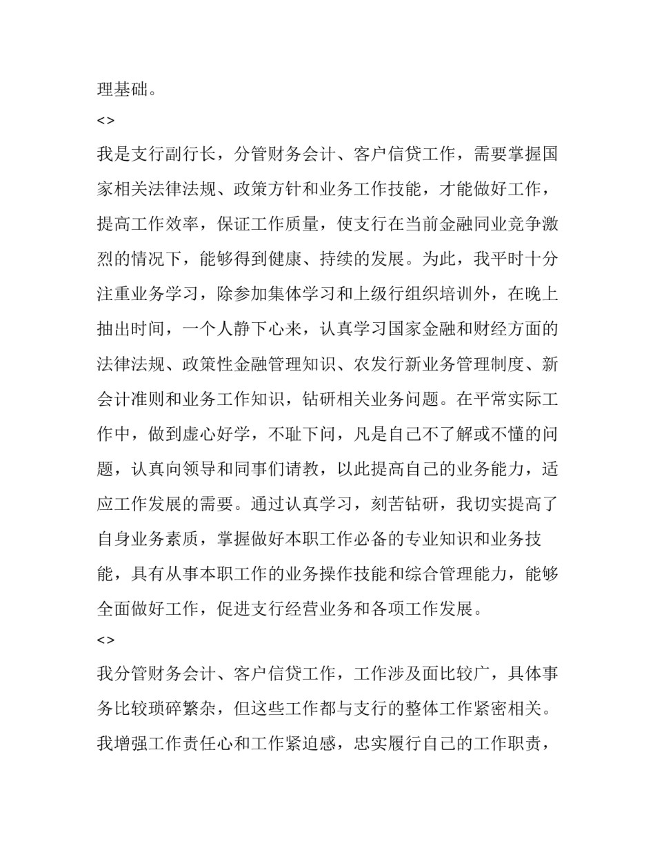 行长巡视整改心得体会精选 巡视整改个人心得(5篇)_第3页