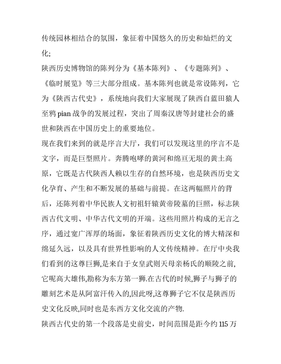 博物馆旅游心得体会实用 游览国家博物馆的心得体会(7篇)_第2页