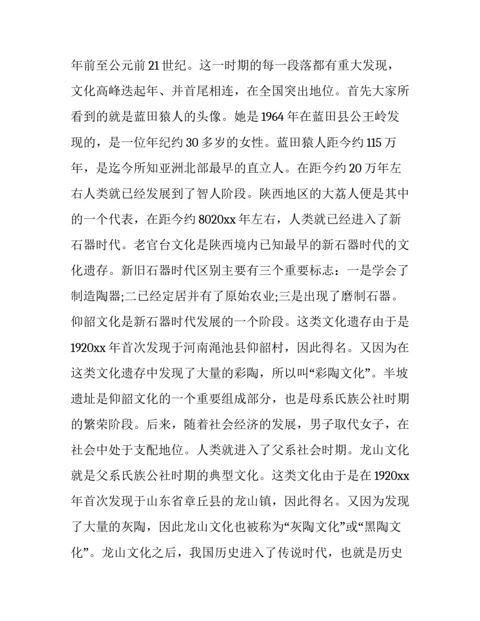 博物馆旅游心得体会实用 游览国家博物馆的心得体会(7篇)_第3页
