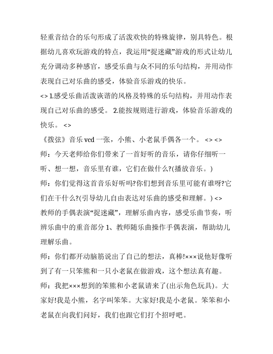 音乐国测心得体会 国测心得体会怎么写(3篇)_第3页