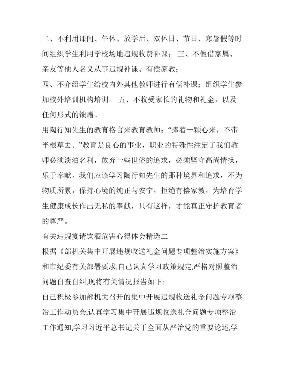 违规宴请饮酒危害心得体会精选 关于违规聚餐饮酒典型案例心得体会(五篇)_第2页