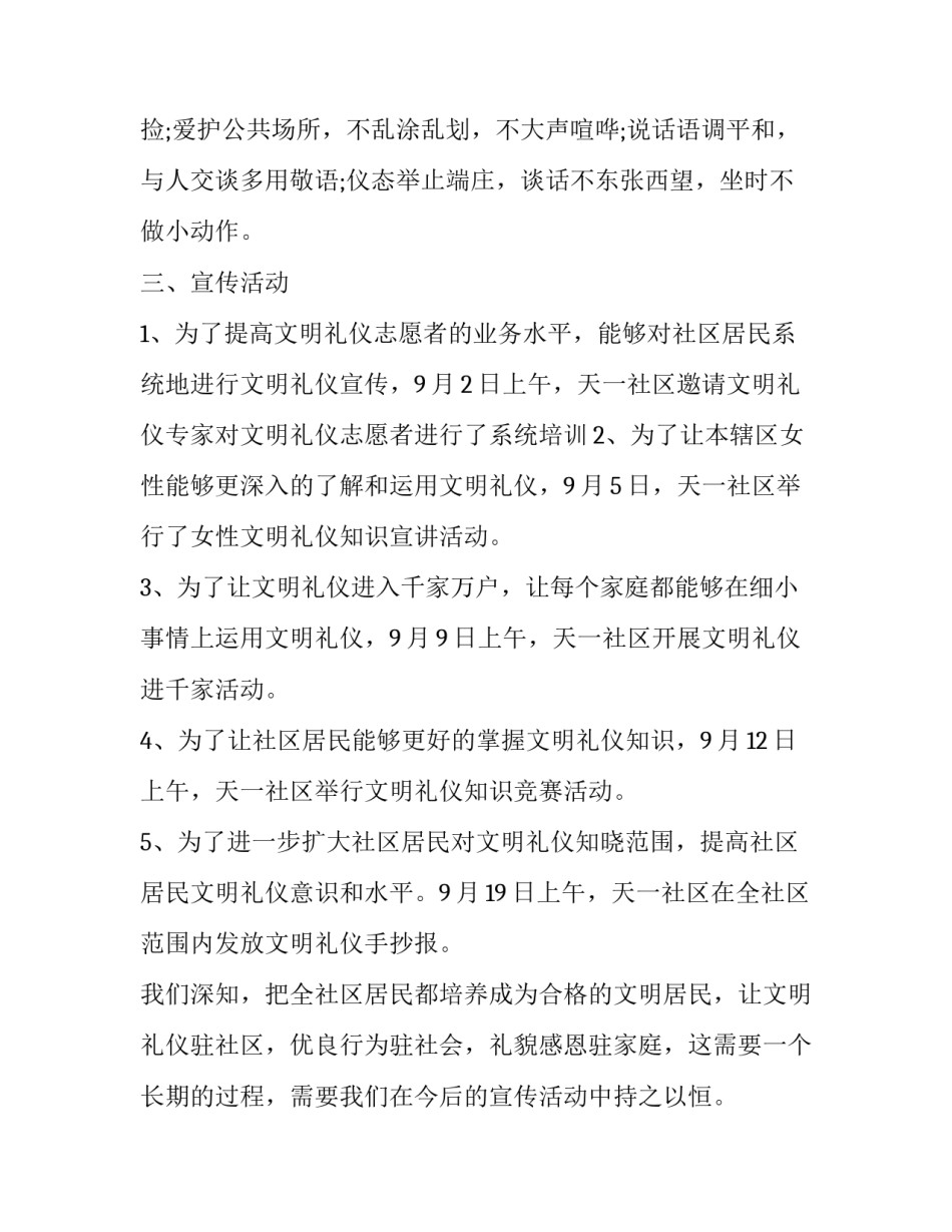 宣传工作心得体会简短 做宣传工作的感受(4篇)_第2页