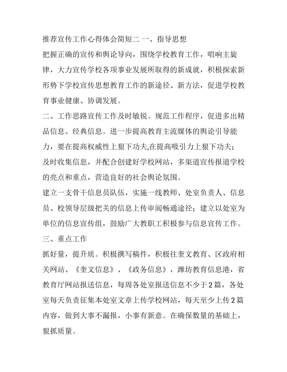 宣传工作心得体会简短 做宣传工作的感受(4篇)_第3页