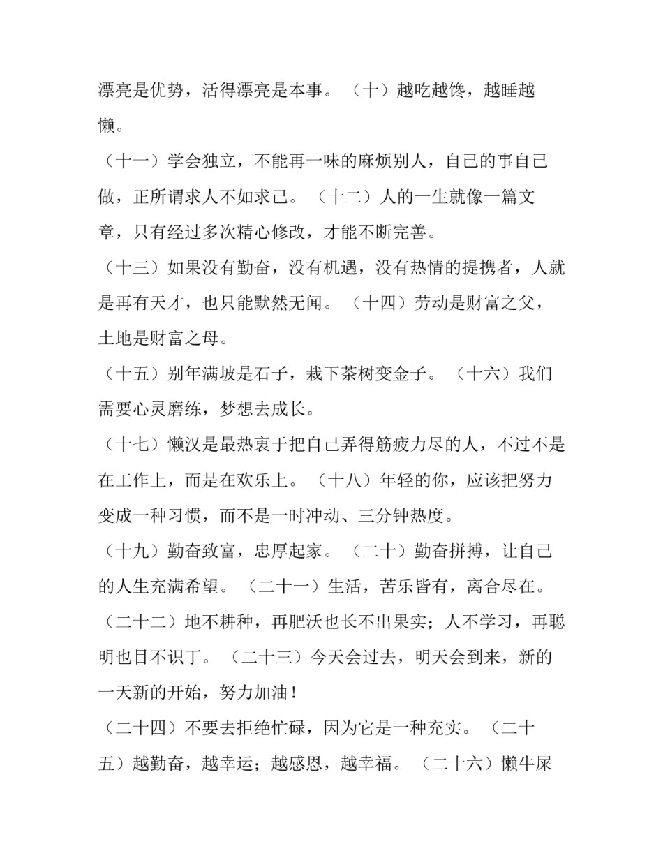 不懈的奋斗的心得体会 以奋斗者为本,长期坚持艰苦奋斗 心得体会(2篇)_第2页