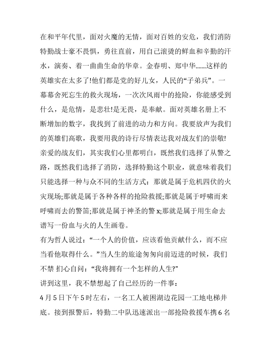 消防救援安全指南心得体会怎么写 消防救援队伍安全管理规定心得体会(七篇)_第2页