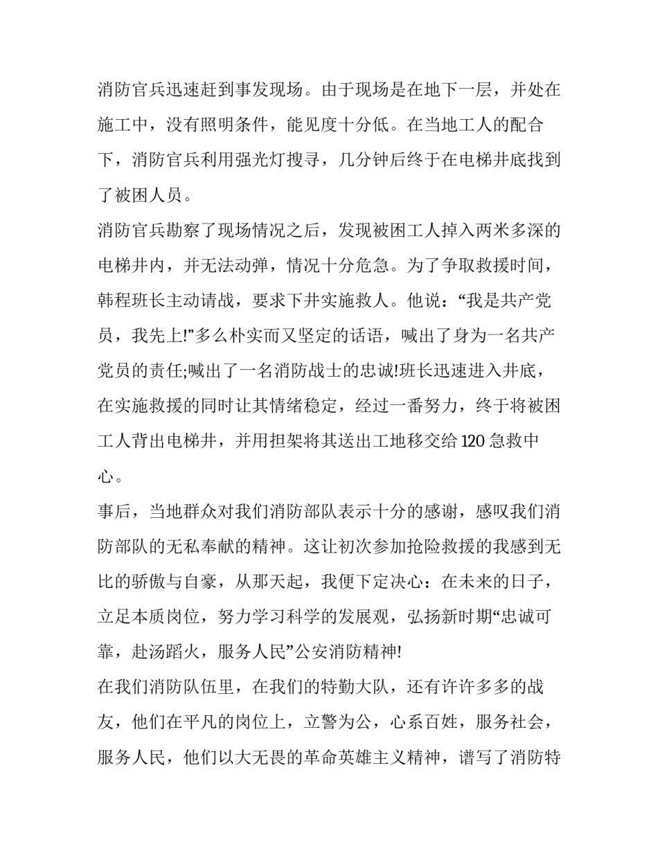 消防救援安全指南心得体会怎么写 消防救援队伍安全管理规定心得体会(七篇)_第3页