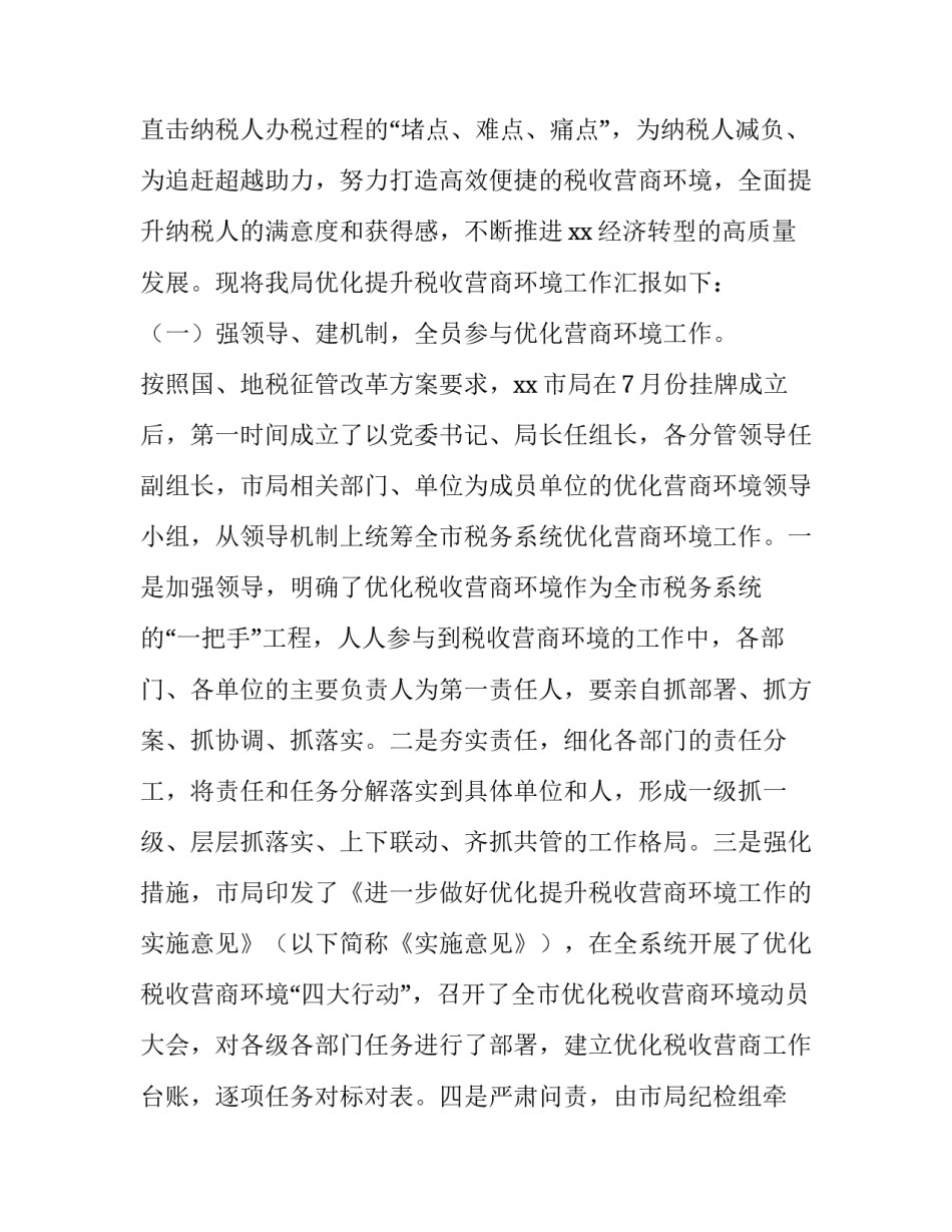 视频会议心得体会格式图片范文 视频会议汇报材料范文(六篇)_第3页