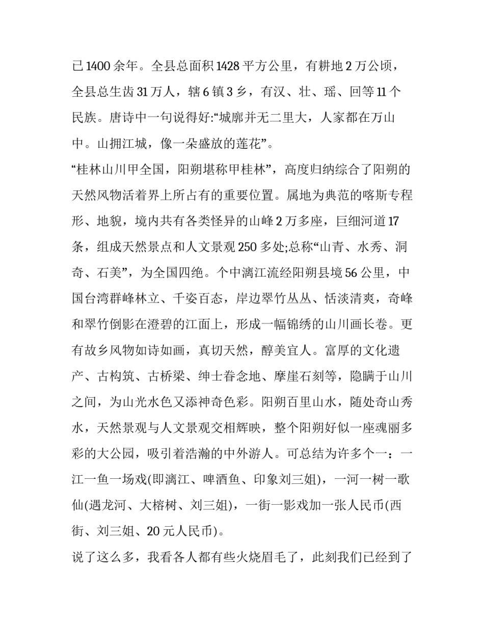 旅游与中外民俗心得体会精选 国外民俗旅游的发展对中国发展民俗旅游的经验启示论文(八篇)_第2页