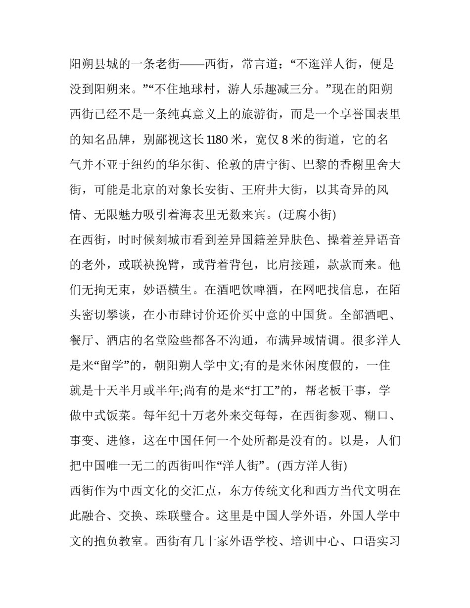 旅游与中外民俗心得体会精选 国外民俗旅游的发展对中国发展民俗旅游的经验启示论文(八篇)_第3页