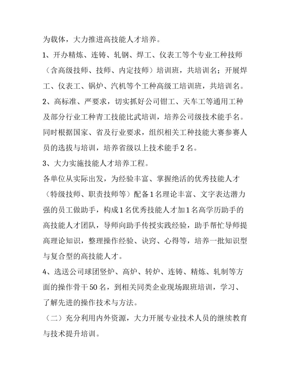 集团工作规划心得体会及收获 集团工作规划心得体会及收获总结(八篇)_第2页