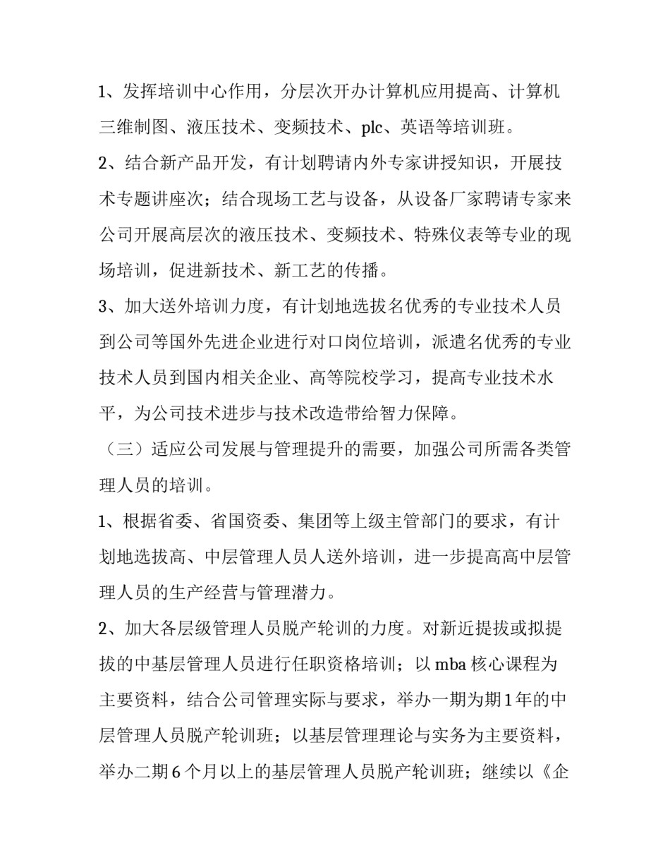 集团工作规划心得体会及收获 集团工作规划心得体会及收获总结(八篇)_第3页