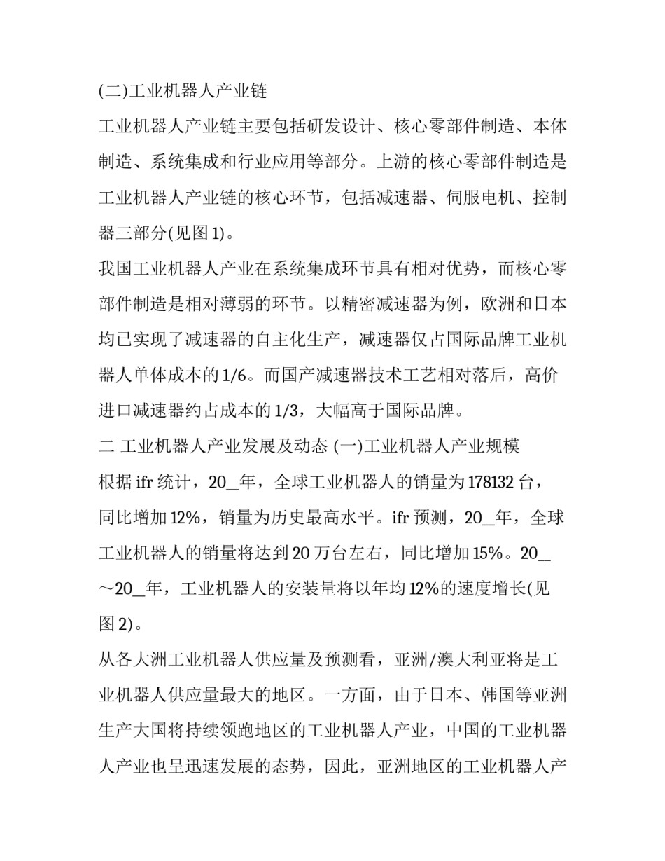 机器安全培训心得体会和感想 机器人安全教育心得体会(二篇)_第2页