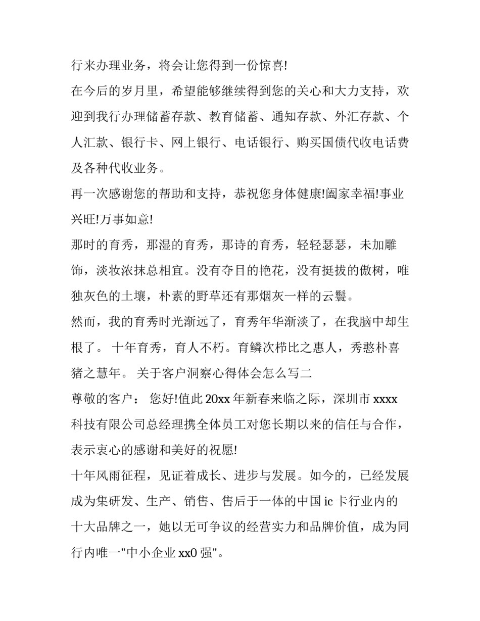 客户洞察心得体会怎么写 洞察客户需求感想(二篇)_第2页
