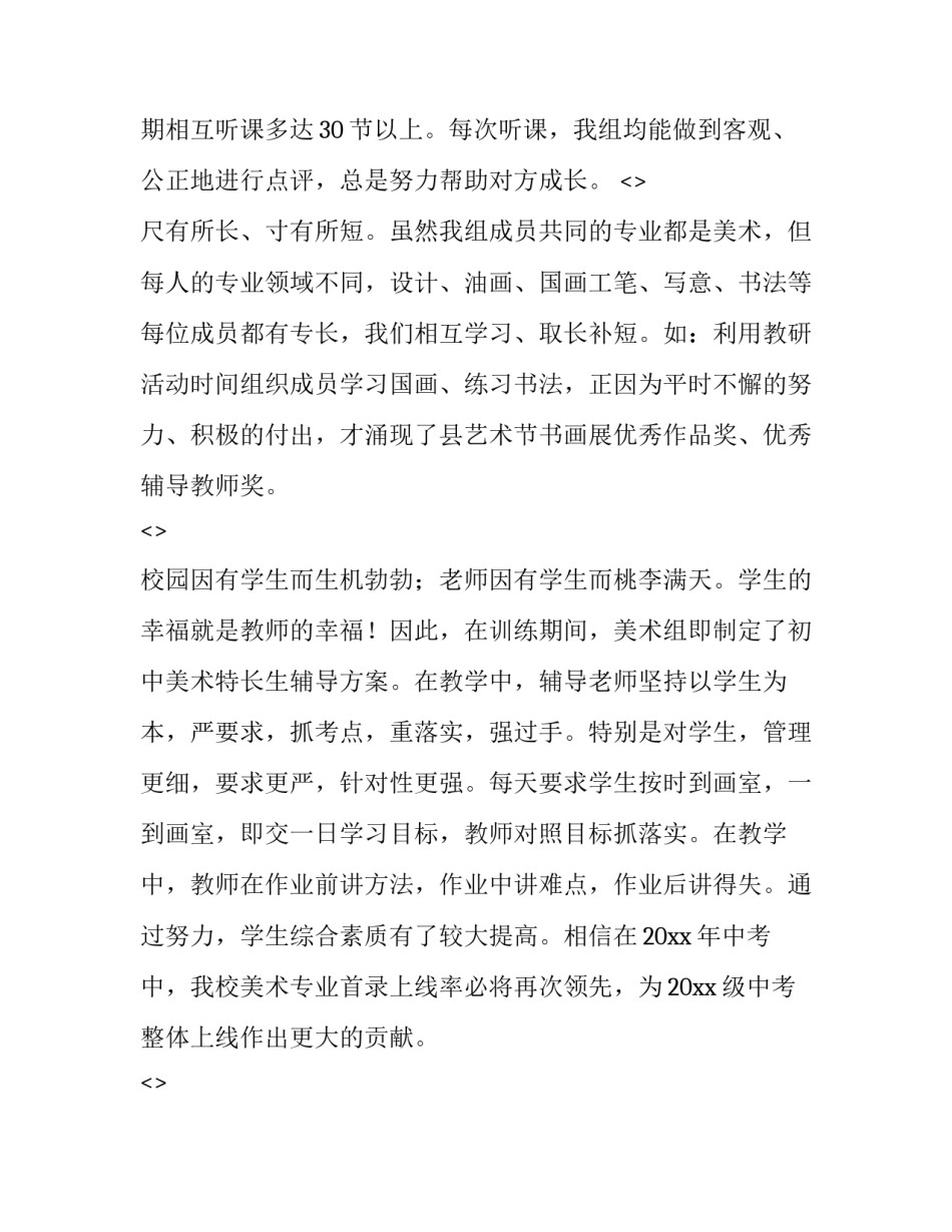 中美冷战心得体会高中精选 美中冷战与美苏冷战分别(二篇)_第2页