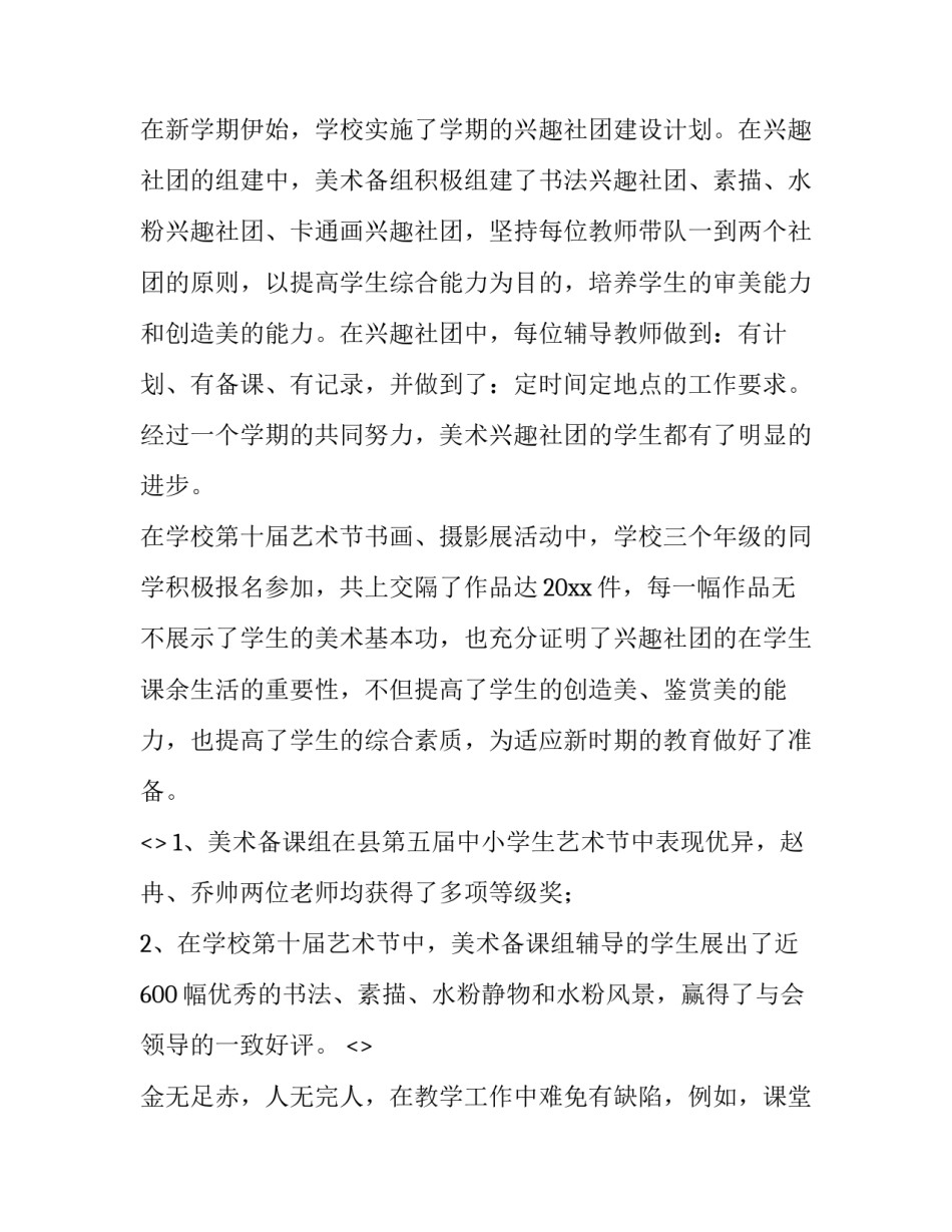 中美冷战心得体会高中精选 美中冷战与美苏冷战分别(二篇)_第3页