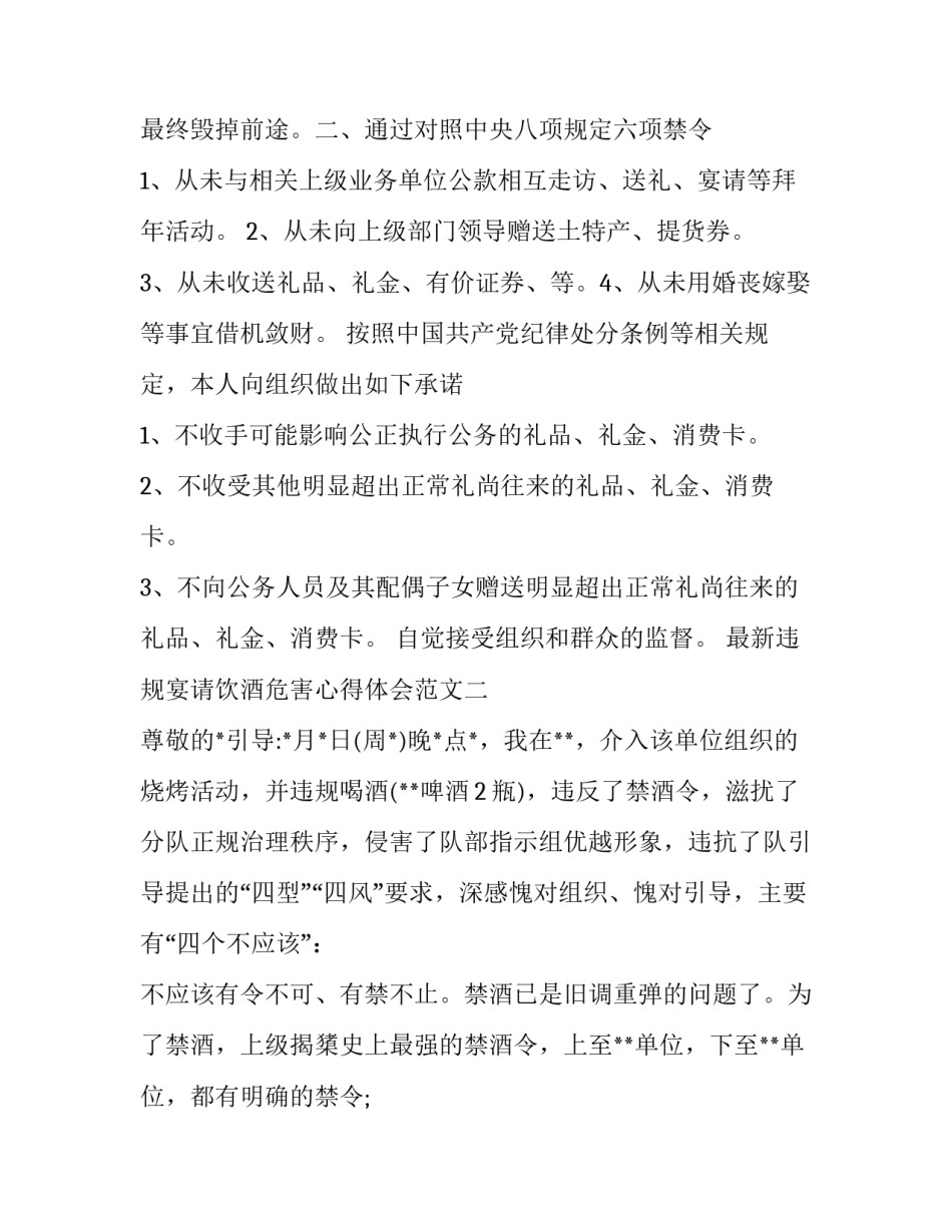 违规宴请饮酒危害心得体会范文 严禁违规宴请饮酒规定感想(五篇)_第2页