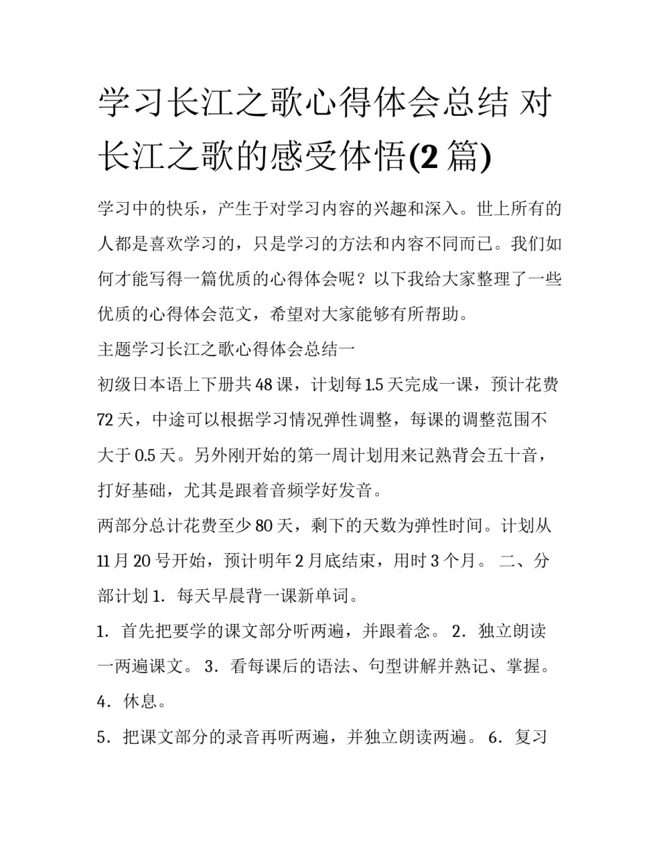 学习长江之歌心得体会总结 对长江之歌的感受体悟(2篇)_第1页